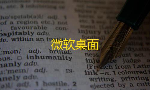 暗区千里眼辅助器(免费)微软桌面